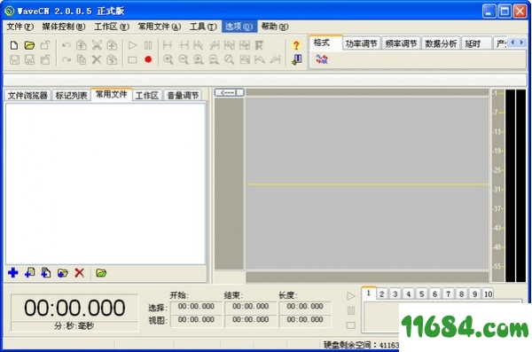 WaveCN中文版下载-音频处理软件WaveCN v2.0.0.5 中文正式版下载