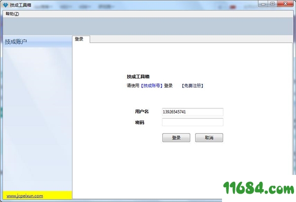 技成工具箱下载-技成工具箱 V1.0.1 中文绿色版下载