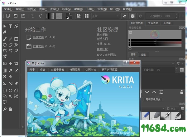 Krita中文版下载-开源绘图工具Krita v4.2.7.1 中文版下载