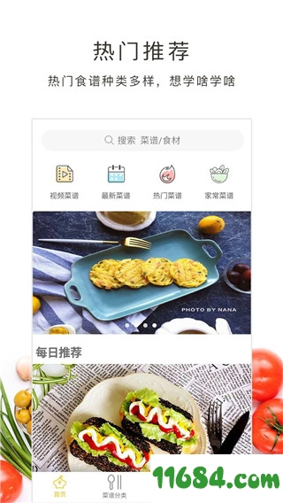 学做菜 v4.5.11 安卓版 - 巴士下载站www.11684.com