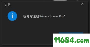 Privacy Eraser Pro破解版下载-隐私橡皮擦Privacy Eraser Pro v4.7.2 绿色破解版下载
