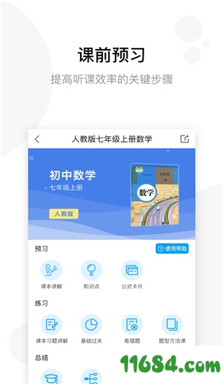 学子斋课堂app v0.2.83 安卓免费版 - 巴士下载站www.11684.com