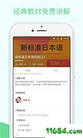 沪江学习app v2.16.7 安卓版 - 巴士下载站www.11684.com