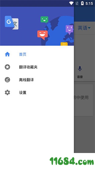 谷歌翻译手机版下载-谷歌翻译 v5.29 安卓去广告破解版下载