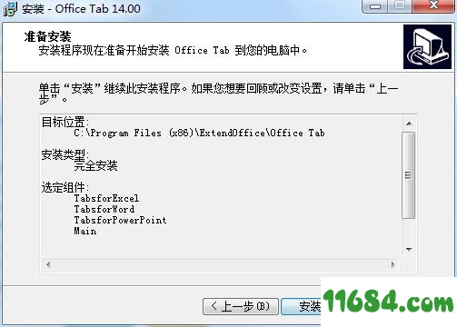 Office Tab Enterprise下载-Office多标签插件Office Tab Enterprise v14.00 最新免费版下载