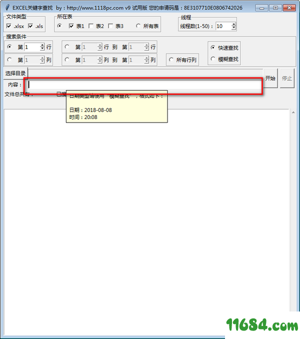 Excel关键字查找软件下载-Excel关键字查找软件 v9.0 最新免费版下载
