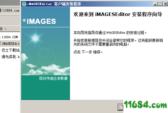 iMAGESEditor破解版下载-医真云影像编辑插件iMAGESEditor v6.0.190828 最新免费版下载