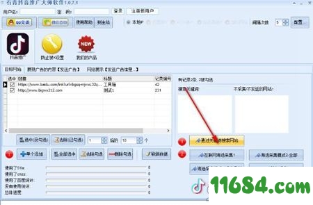 石青推广大师软件下载-石青推广大师软件 v1.0.7.1 最新版下载