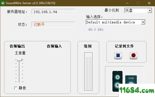 WiFi音响下载-WiFi音响 v2.5.0.0 绿色版下载