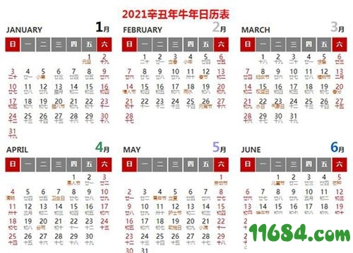 2021年日历全年表打印版下载-2021年日历全年表 v1.0 打印版下载