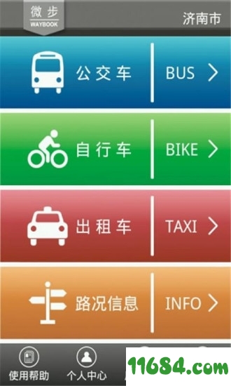 济南公交微步iOS版下载-济南公交微步iwaybook v3.1.1 苹果手机版下载