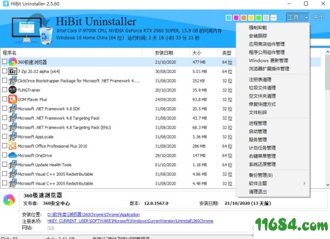 HiBitUninstaller下载-软件卸载工具HiBitUninstaller v2.5.60 最新版下载