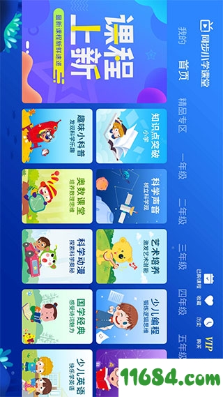 同步小学课堂app v3.5.1 安卓免费版 - 巴士下载站www.11684.com