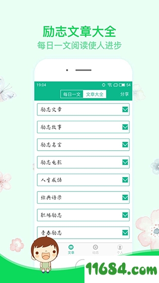 励志演讲app v4.0.8 安卓版 - 巴士下载站www.11684.com