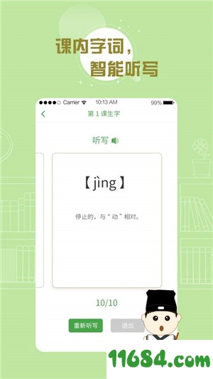 百度汉语 v3.0.10 安卓版 - 巴士下载站www.11684.com