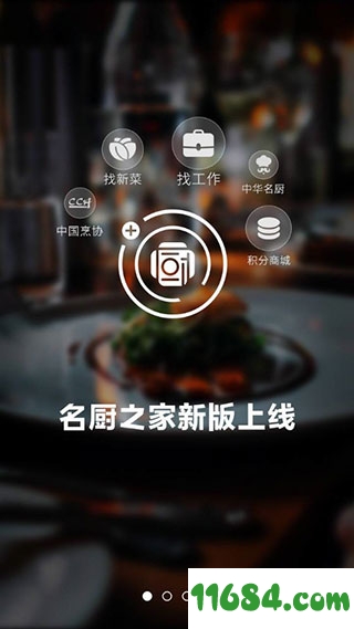 名厨之家手机版下载-名厨之家 v2.1.23 安卓版下载