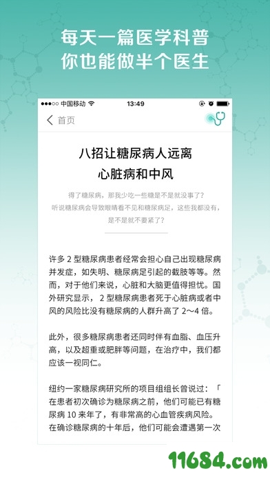 丁香医生手机版 v8.3.8 苹果版 - 巴士下载站www.11684.com