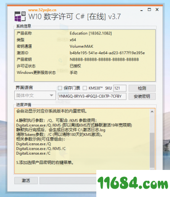 Win10数字许可下载-Win10数字许可C# V3.7 最新版下载
