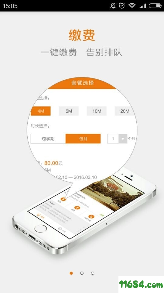 菁彩校园ipad客户端iOS版下载-菁彩校园ipad客户端 v2.2.0 官网苹果版下载