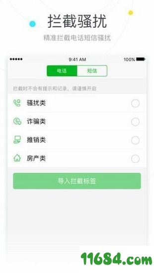 搜狗号码通iOS版下载-搜狗号码通 for iPhone V2.1.0 苹果越狱版下载