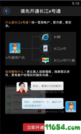 长江e号手机版下载-长江e号app（手机股票软件）v10.0.0 安卓版下载