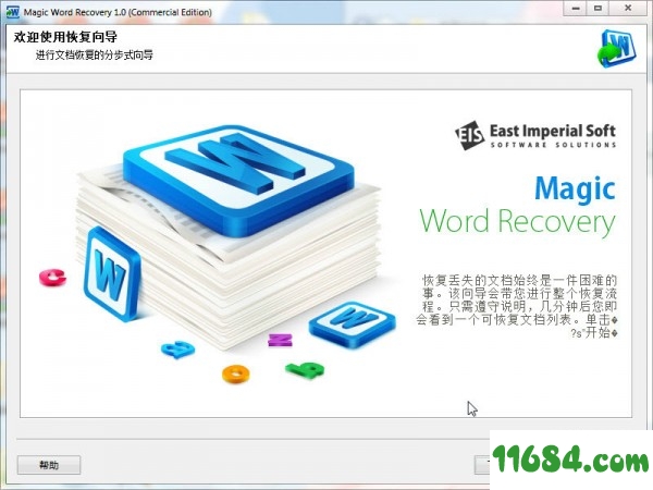 Magic Word Recovery下载-Magic Word Recovery 3.1 中文免费版下载