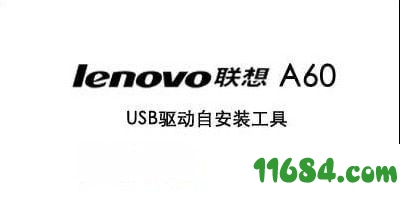联想A60 USB驱动下载-联想A60 USB驱动PC版 V1.0 最新版下载