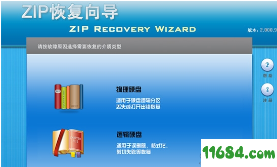 ZIP恢复向导下载-宏宇ZIP恢复向导 v2.000.9 官方版下载