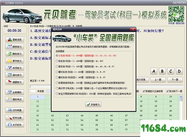 元贝驾考官方版下载-元贝驾考(驾驶员考试系统) v2020.12 官方版下载