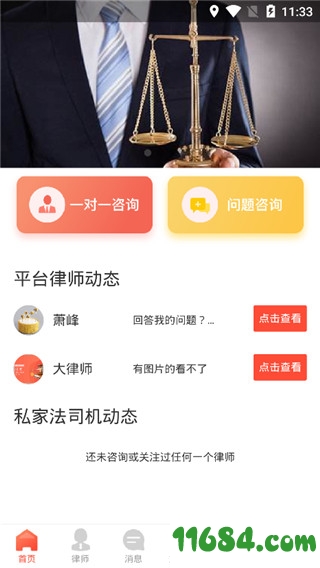 法司机app手机版下载-法司机app V0.1.33 安卓版下载