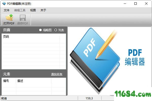 软行天下PDF编辑器下载-软行天下PDF编辑器 v1.6.5 最新免费版下载