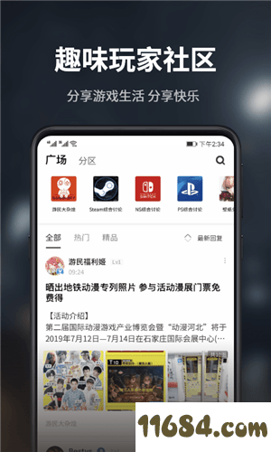 游民星空iOS版下载-游民星空app v5.13.0 苹果版下载