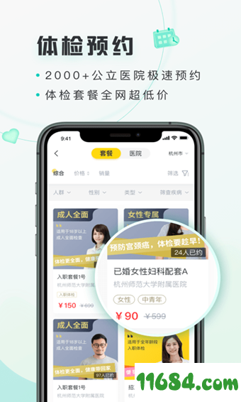 禾连健康iOS版下载-禾连健康iPhone版 v8.1.4 苹果版下载