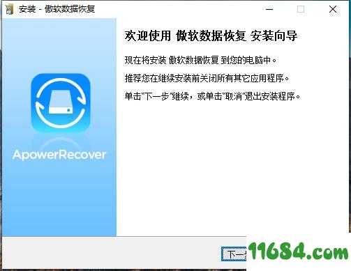 傲软数据恢复下载-傲软数据恢复软件ApowerRecover v13.5 最新免费版下载