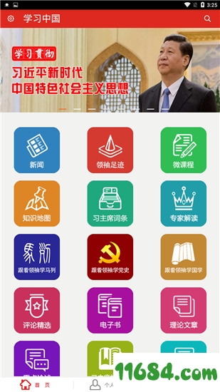 学习中国手机版下载-学习中国 v2.0.8 安卓版下载