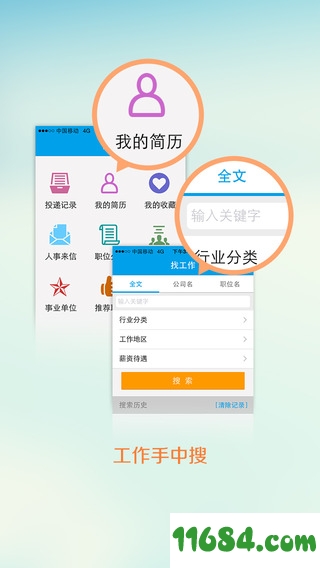 广西人才网iOS版下载-广西人才网 v2.8.8 苹果手机版下载