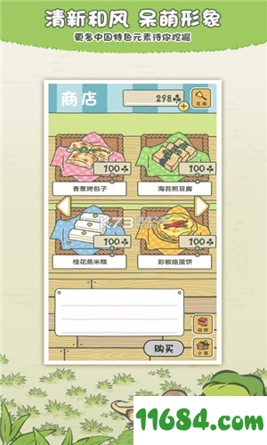 旅行青蛙中国之旅手机版下载-旅行青蛙中国之旅 v1.0.4 安卓破解版下载