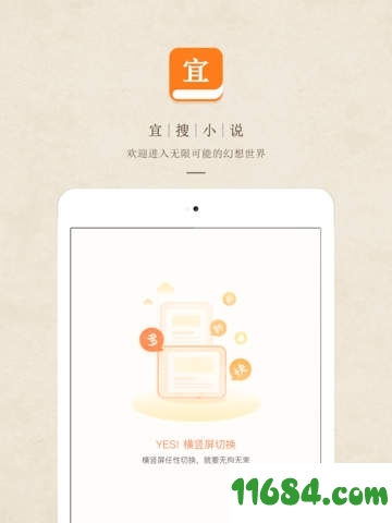 宜搜小说阅读器ipad版 v4.14.0 苹果版 - 巴士下载站www.11684.com