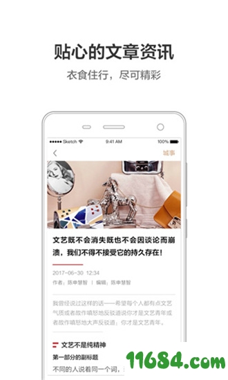 周到上海手机版下载-周到上海 v6.2.1 安卓版下载