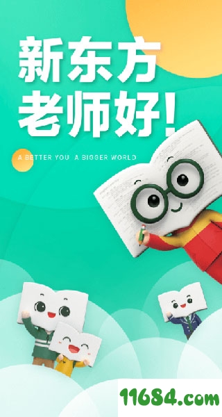 新东方搜课app v3.1.6 安卓版 - 巴士下载站www.11684.com