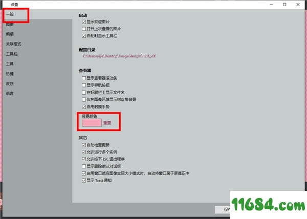ImageGlass便携版下载-多功能图像查看软件ImageGlass v8.0.12.8 中文便携版下载
