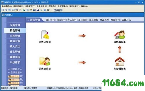 日化店管理系统下载-速腾日化店管理系统 v20.1208 官方版下载