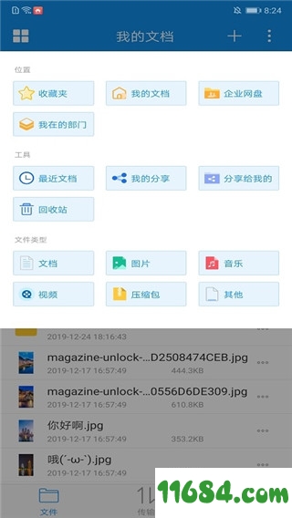 可道云 v1.0.3 安卓手机版 - 巴士下载站www.11684.com