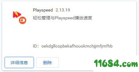 视频倍速播放插件Playspeed v2.13.19 最新免费版 - 巴士下载站www.11684.com