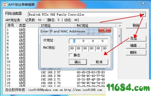 ARP地址表编辑器下载-ARP地址表编辑器 v1.0 绿色版下载