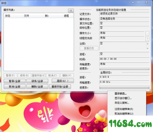 Copy Handler下载-复制增强工具Copy Handler v1.46 中文免费版下载