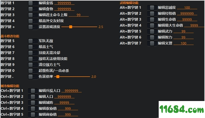 三国群英传8二十六项修改器下载-三国群英传8修改器+26 v1.0 中文版下载