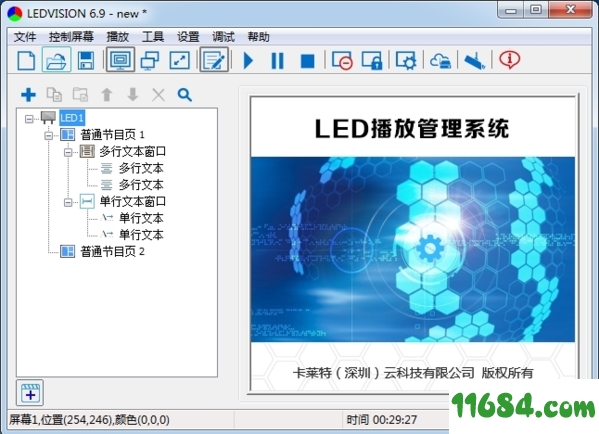 LEDVISION免费版下载-卡莱特LED控制卡软件LEDVISION v6.9 最新免费版下载