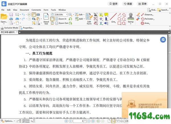 全能王PDF编辑器下载-全能王PDF编辑器 v2.0.0.1 最新版下载