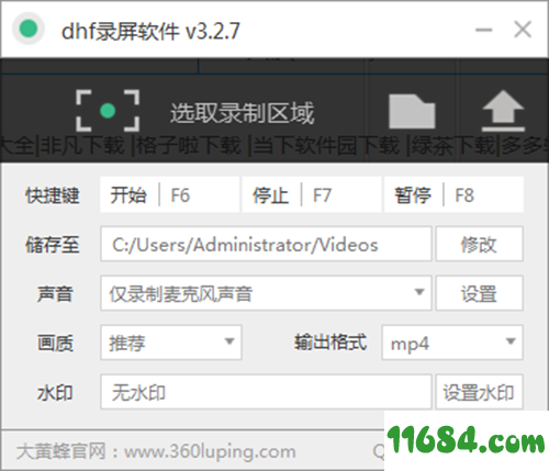 dhf录屏软件下载-dhf录屏软件 v3.2.7 官方版下载